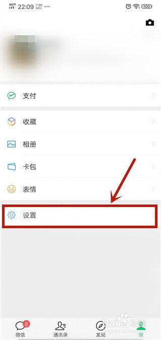 微信怎么开启/关闭自动下载更新安装包