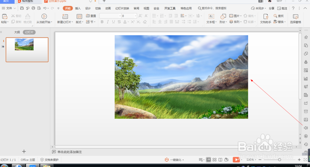 wps中如何设置图片的向下阶梯动画(137)