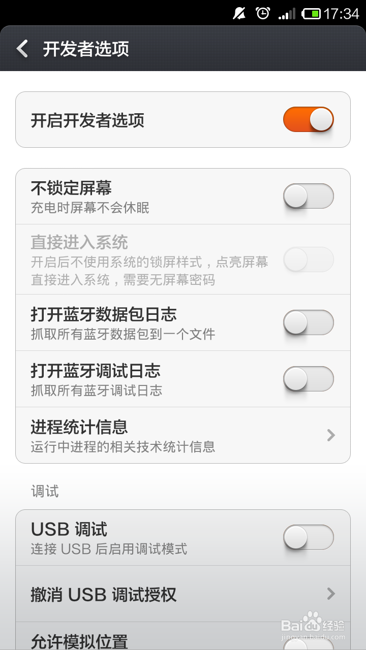 红米小米新MIUI启动开发者模式