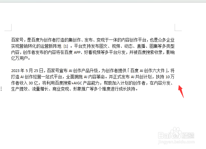 段落间距如何调整