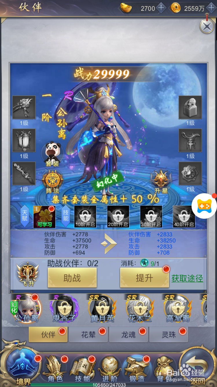 纵剑仙界H5伙伴玩法攻略