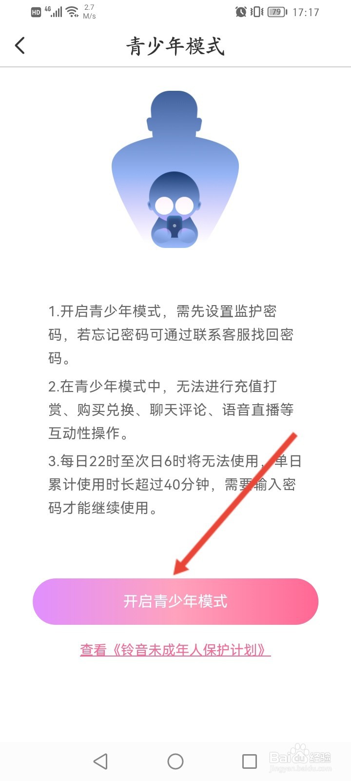 铃音APP怎么开启青少年模式
