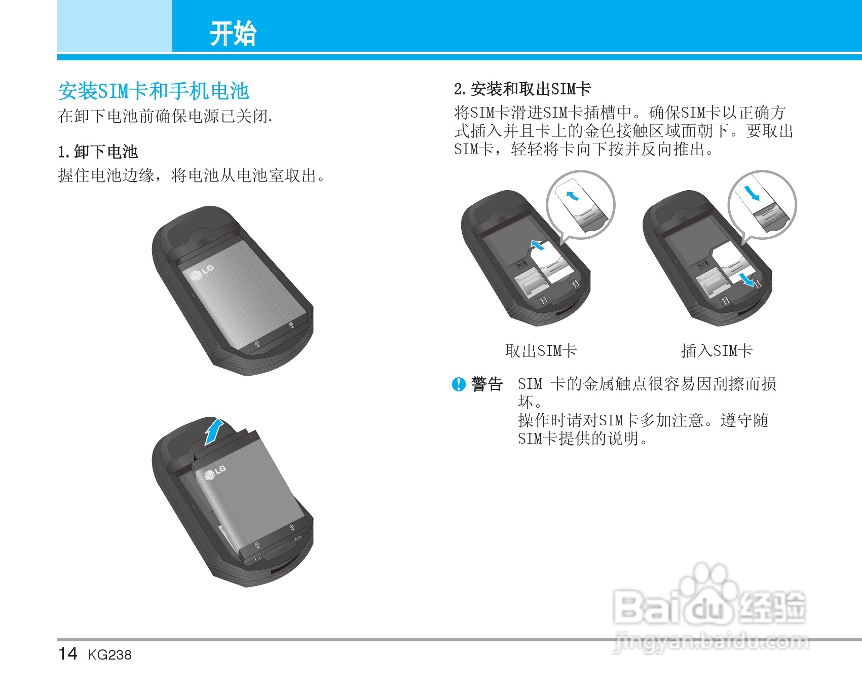 乐金手机KG238型使用说明书:[2]