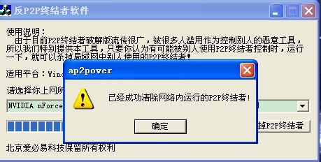 反p2p终结者有用吗,怎么用