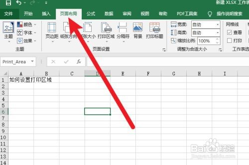 Excel怎么设置打印区域