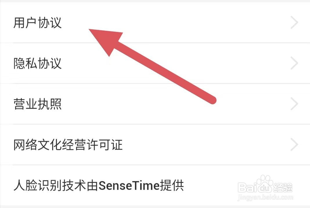 超模直播如何查看用户协议