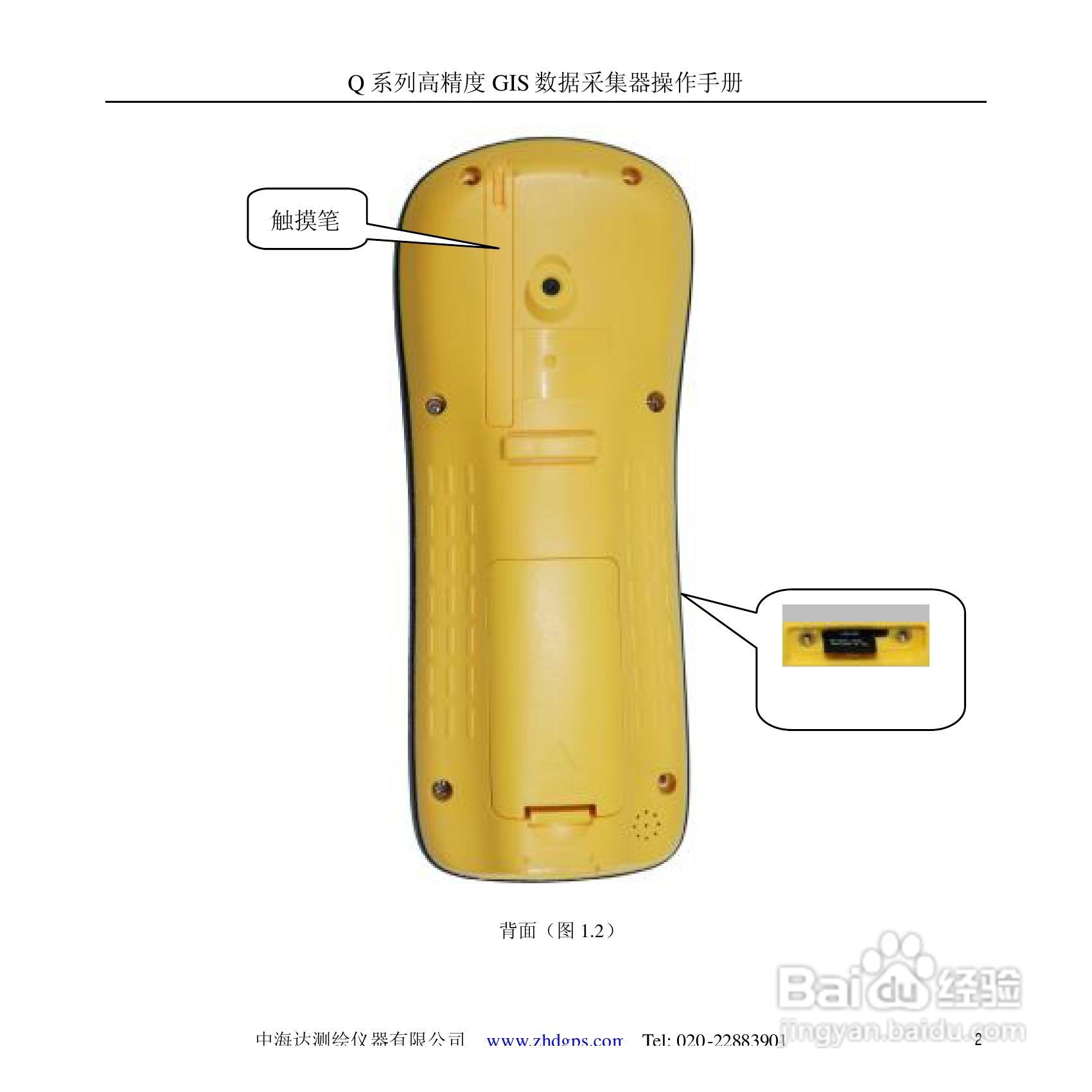 中海达Q5掌测天下GIS采集器使用说明书:[1]