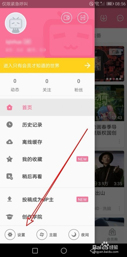 哔哩哔哩bilibili怎么样自动播放下一个视频