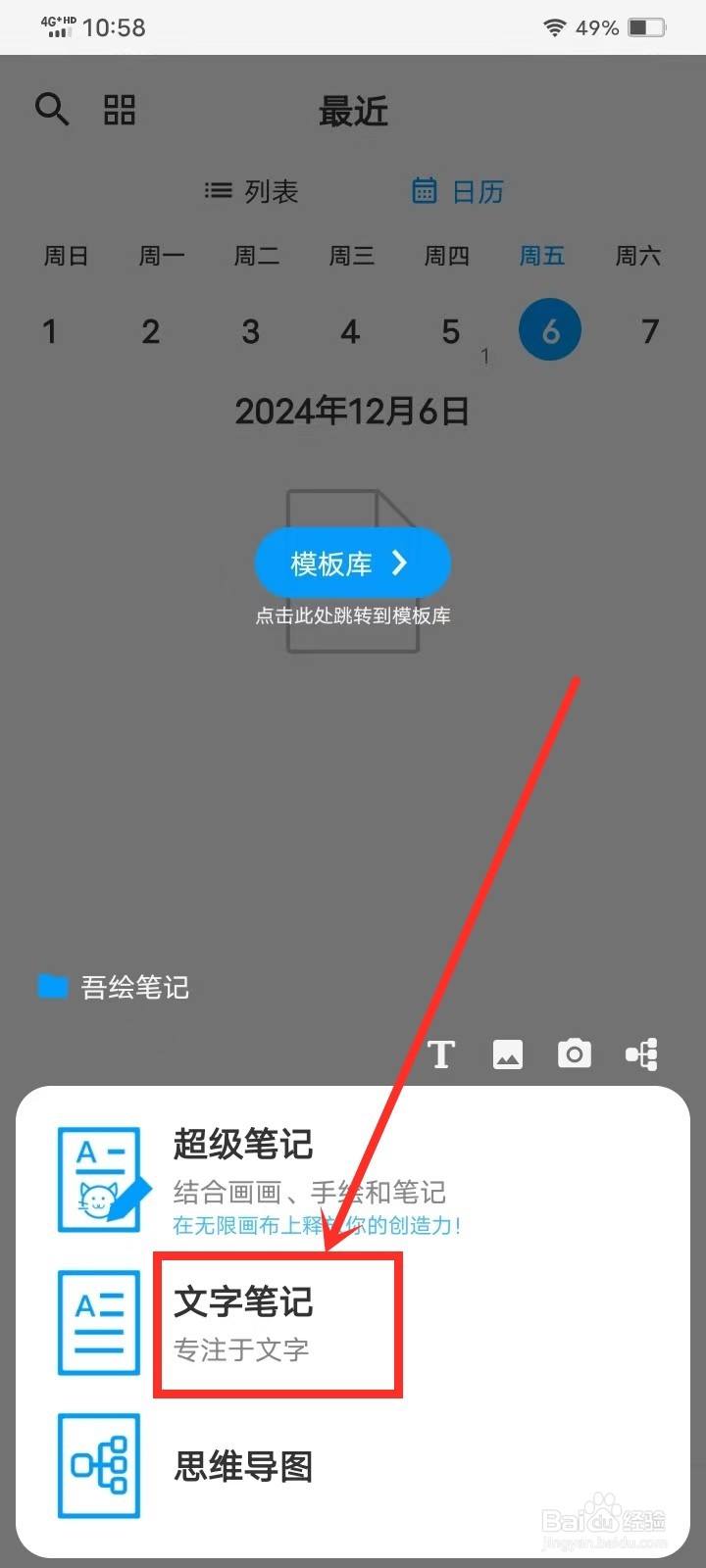 《吾绘笔记》如何设置笔记页面背景颜色