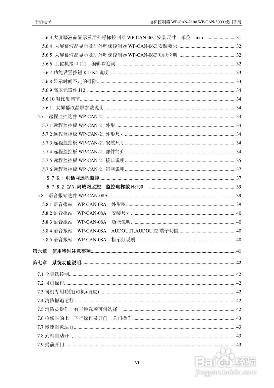 无锡中秀WP-CAN-2100/WP-CAN-3000电梯控制器205E用户:[1]