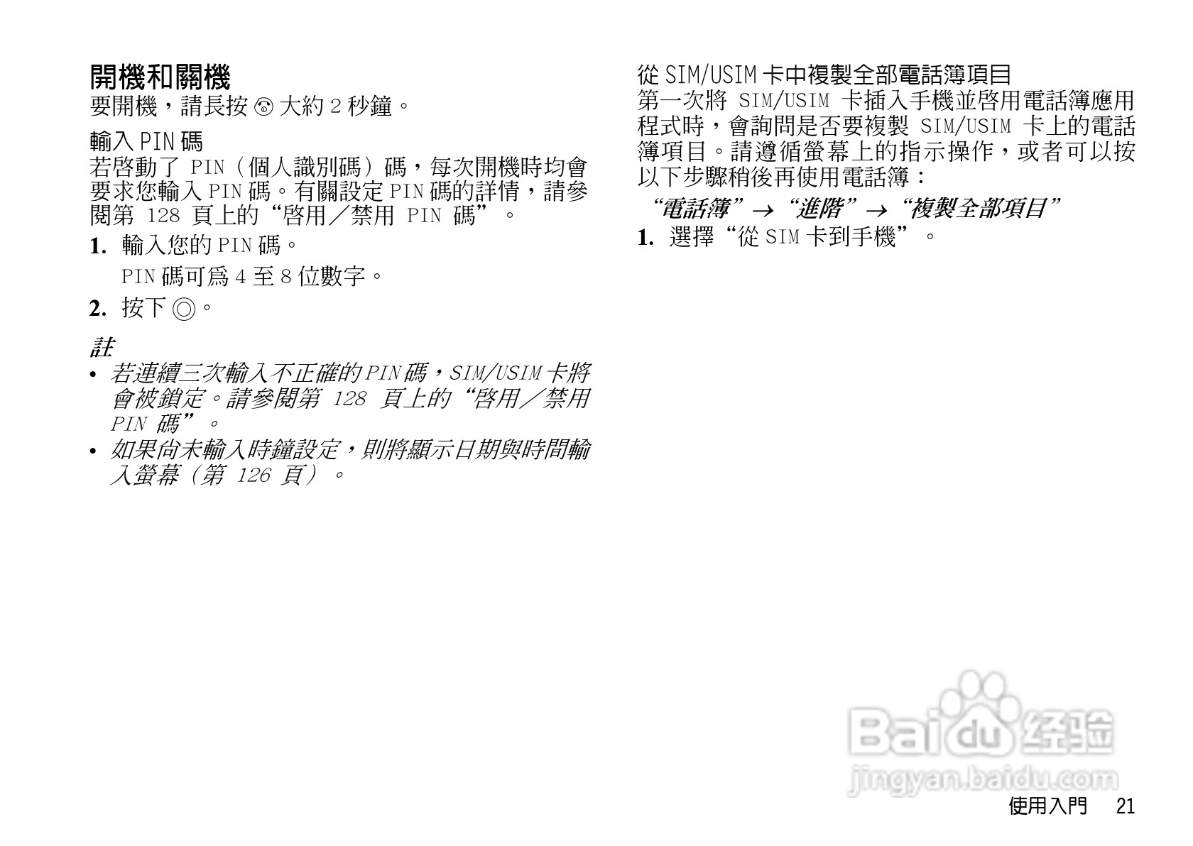 夏普WX-T92手机使用说明书:[3]