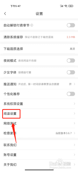 飒漫画APP开启WIFI自动缓存怎样操作