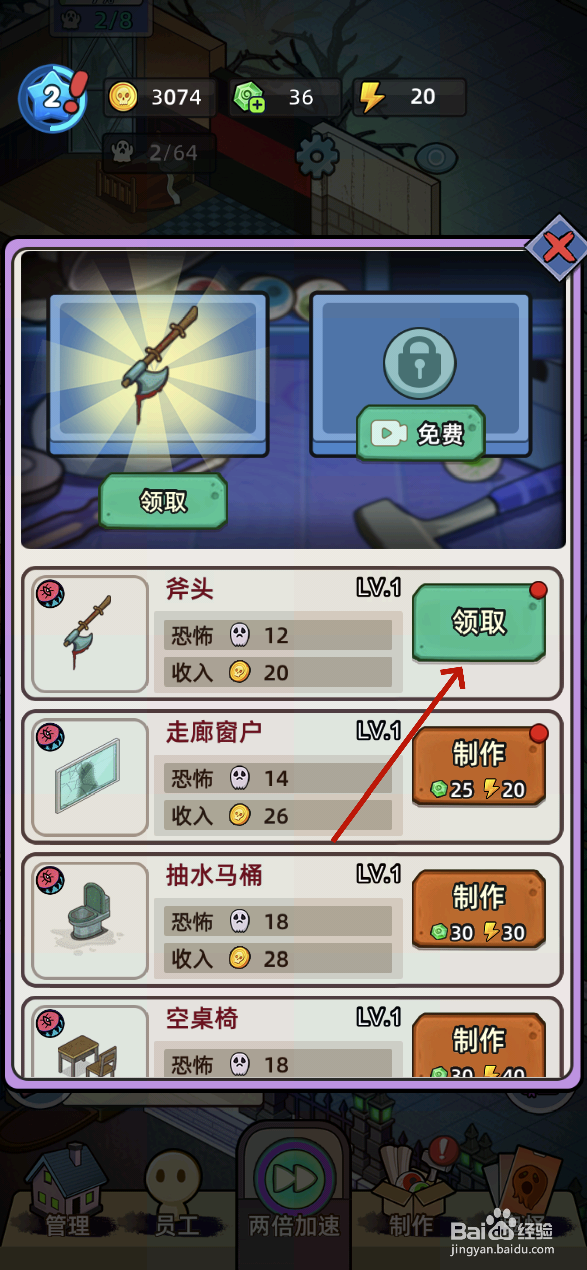 猛鬼打工日记怎么获得斧头