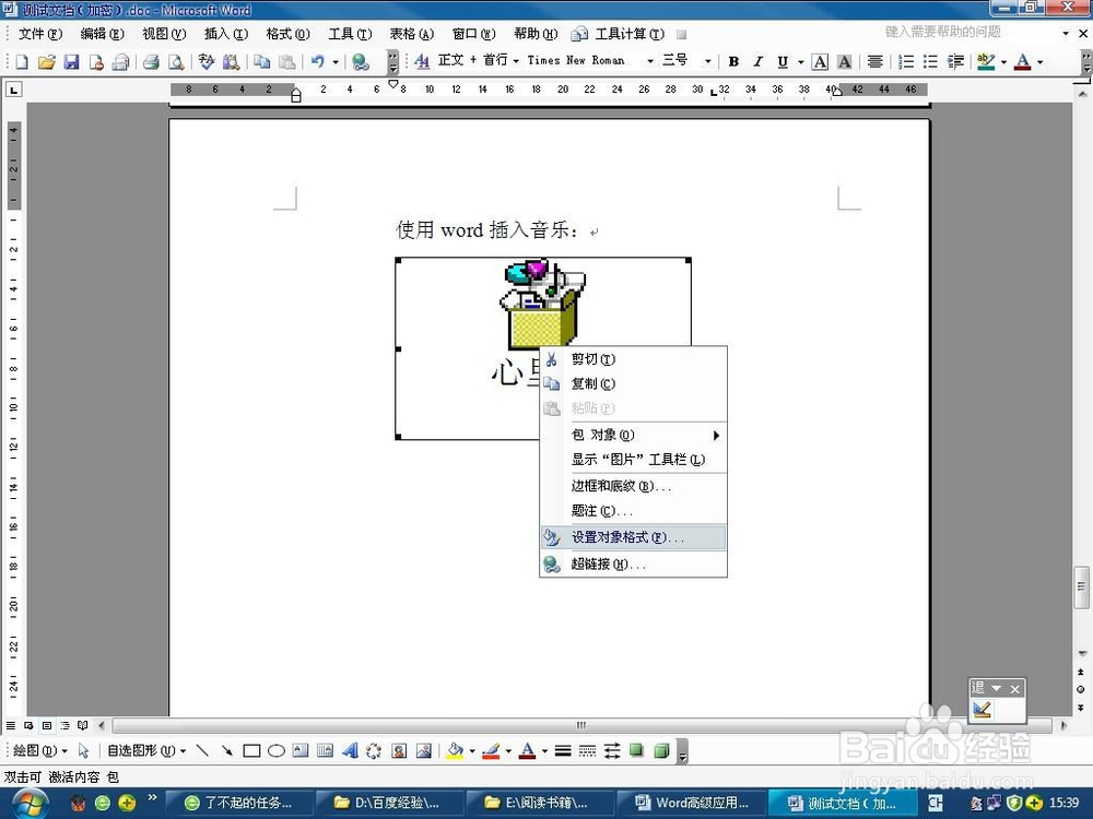 如何在word中插入音乐