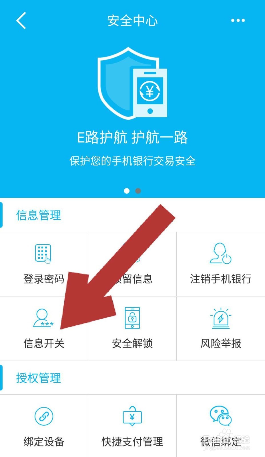 如何设置手机银行首页不显示我们的姓名