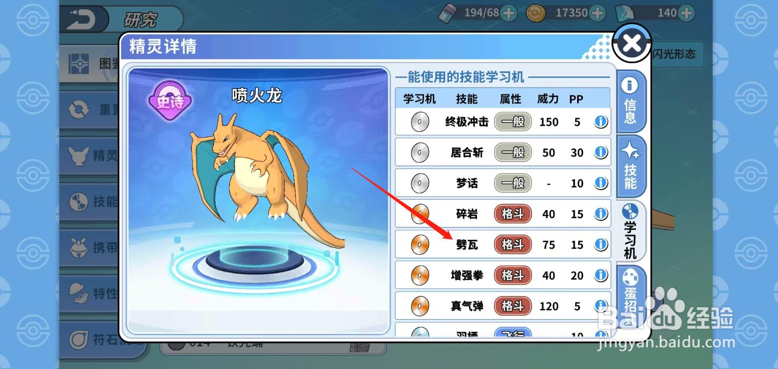 神兽连萌怎样查看喷火龙的劈瓦