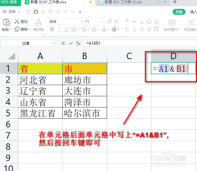 Excel两个单元格中的文字合并到一个单元格中