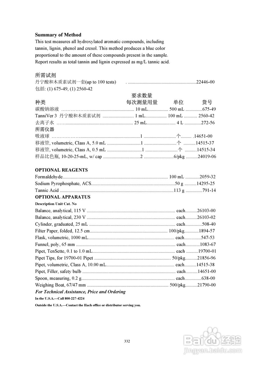 DR890光度计分析操作说明书:[34]