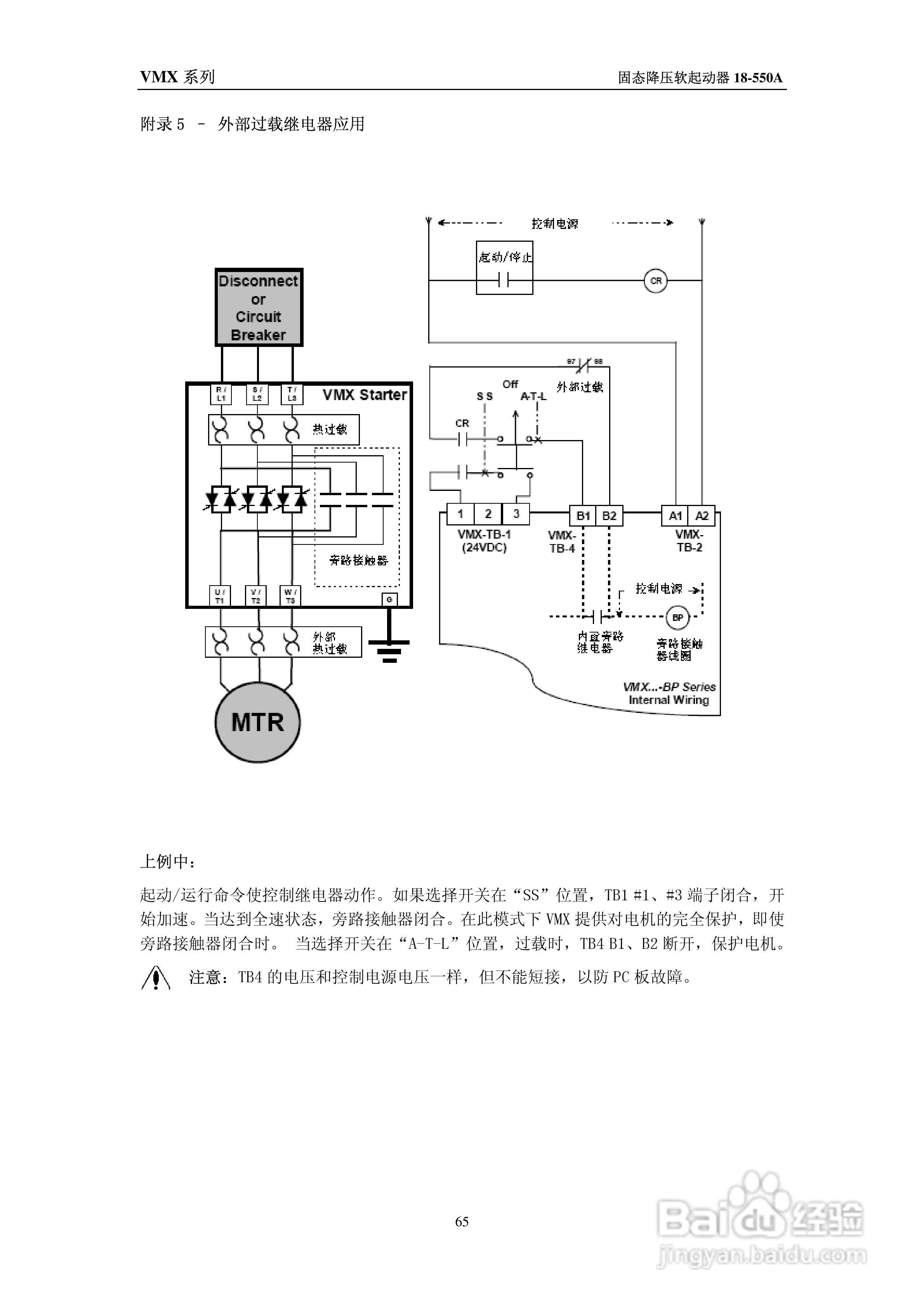 摩托托尼VMX软起动器中文说明书:[7]