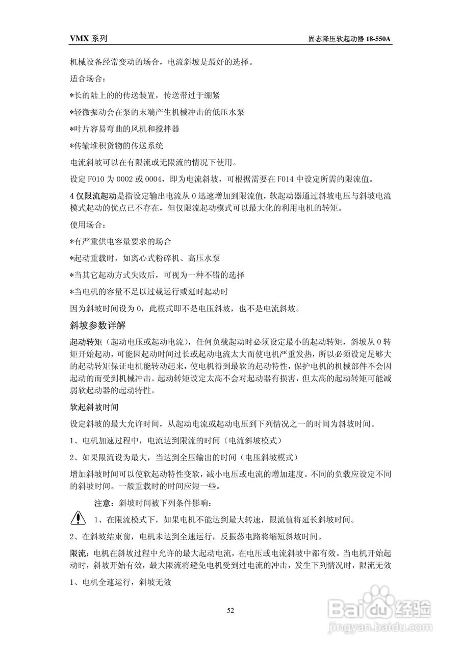摩托托尼VMX软起动器中文说明书:[6]