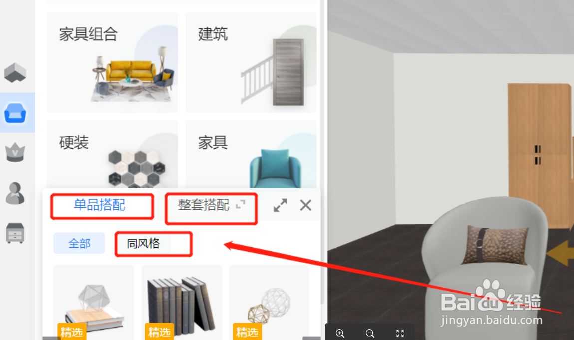 酷家乐素材库模型查找方式介绍