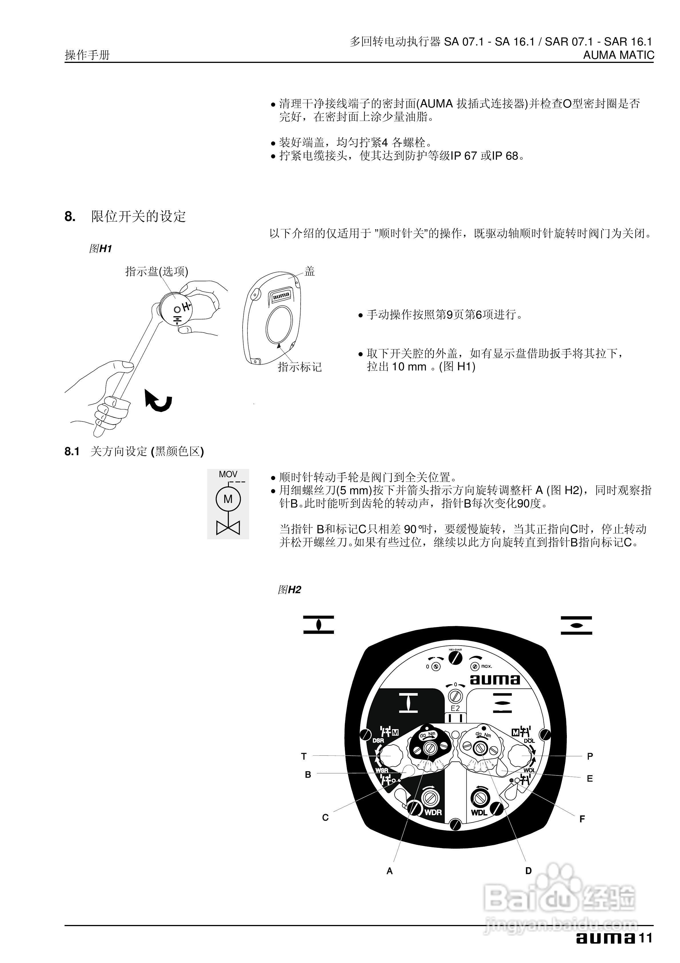 Auma多回转电动执行器操作手册:[2]