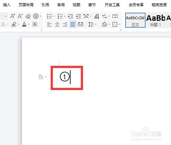 如何输入带圈的序号