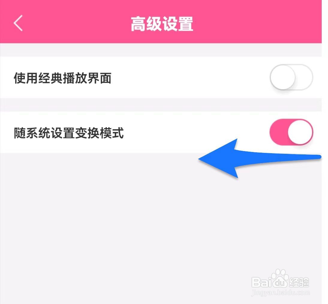 韩剧TV极速版随系统设置变换模式如何关闭