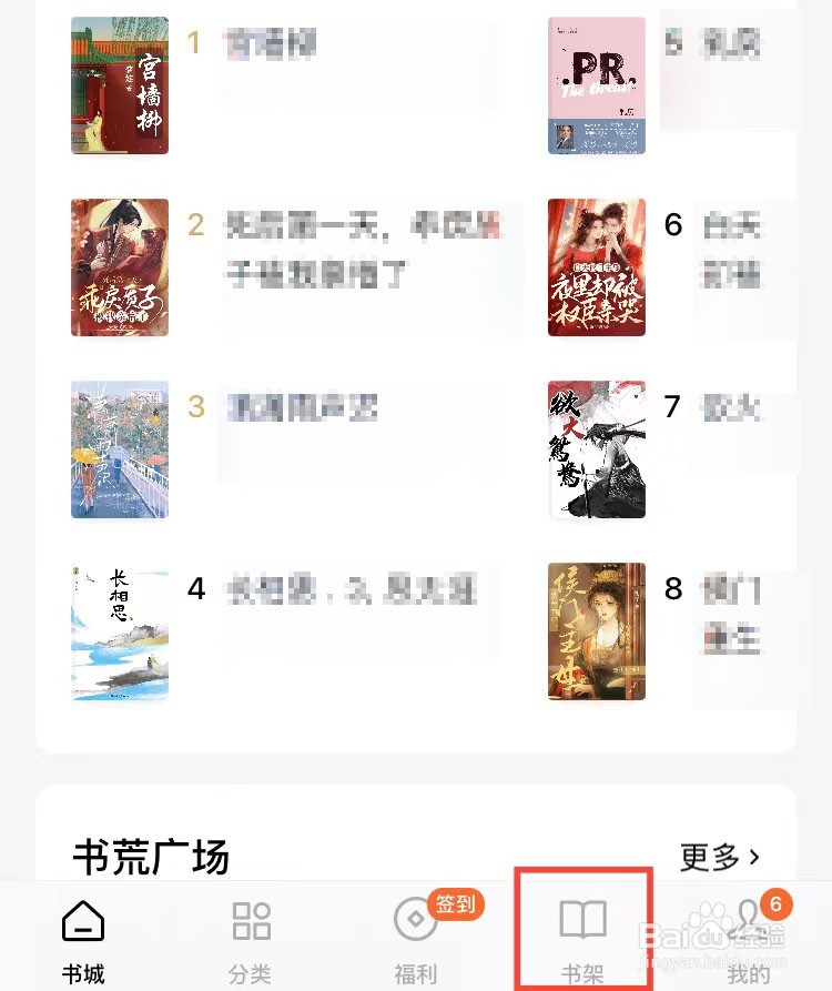 如何将番茄小说的书架切换为宫格模式