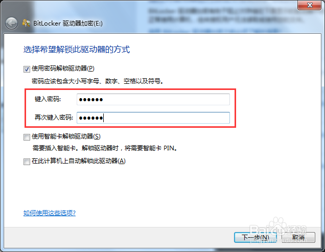 BitLocker 驱动器加密