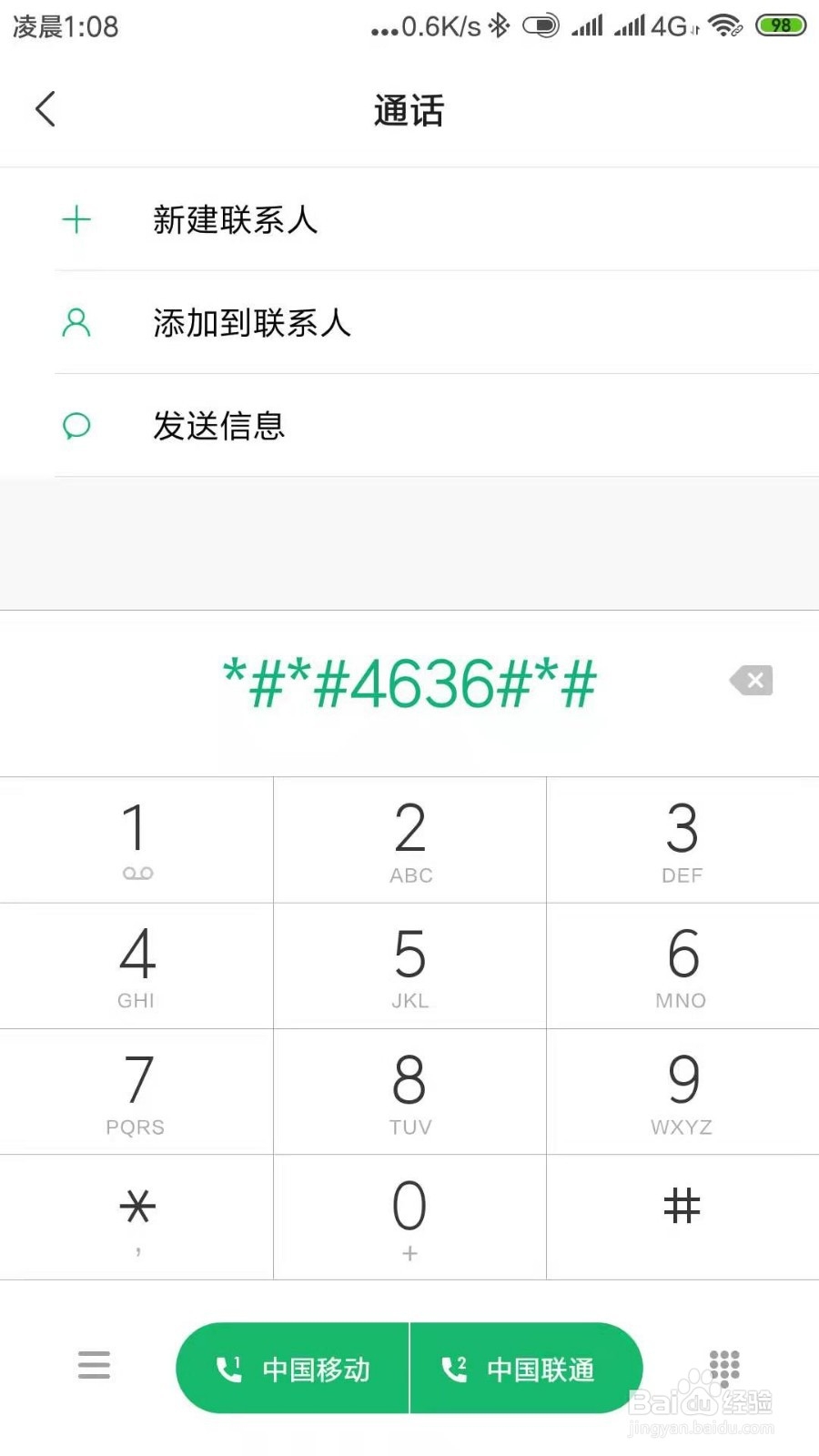 手机网络不好跳到2G或3G怎么办
