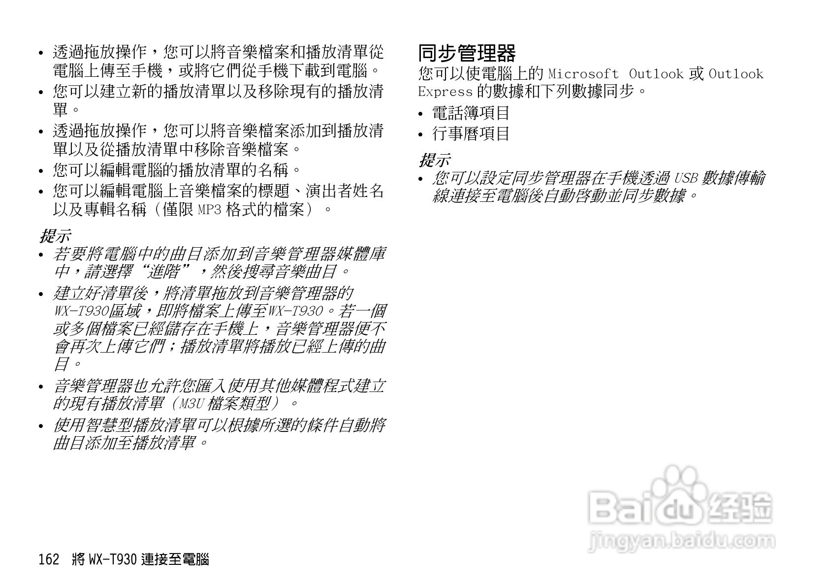 夏普WX-T930手机使用说明书:[17]