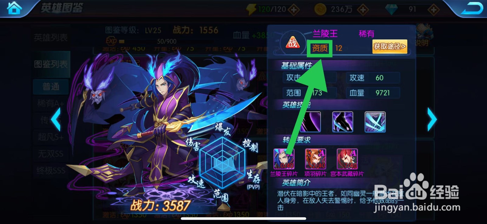 塔防镇魂师如何查看兰陵王的资质