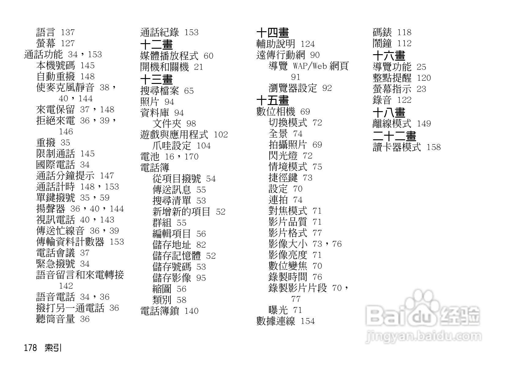 夏普WX-T825手机使用说明书:[18]