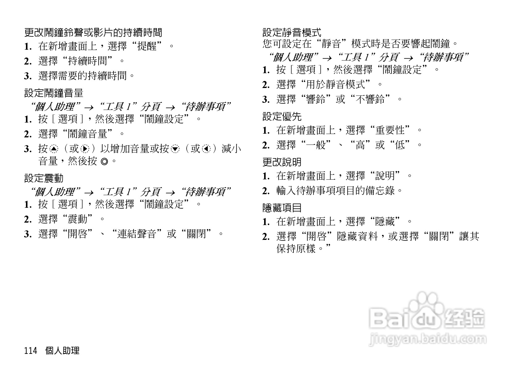 夏普WX-T825手机使用说明书:[12]