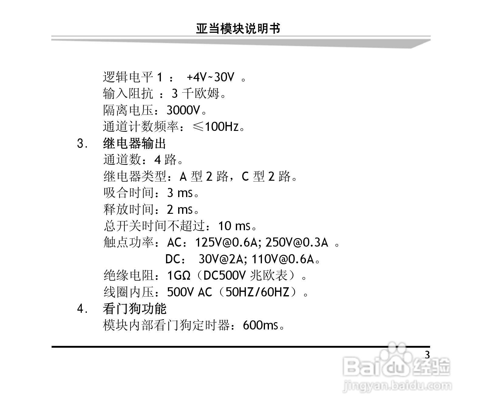 研祥ARK-8060DHI&ARK-8060M 4路数字输入4路继电器输出:[2]
