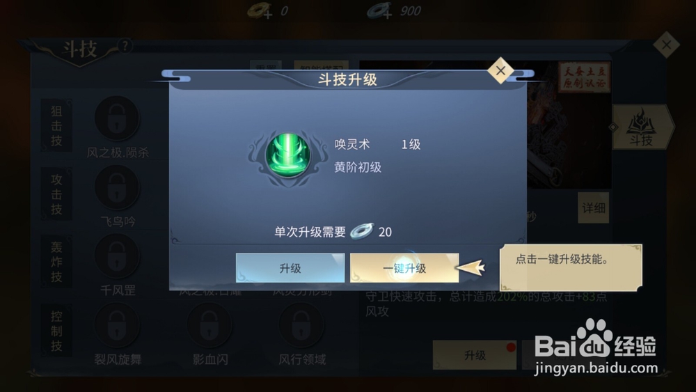 斗破苍穹如何升级斗技