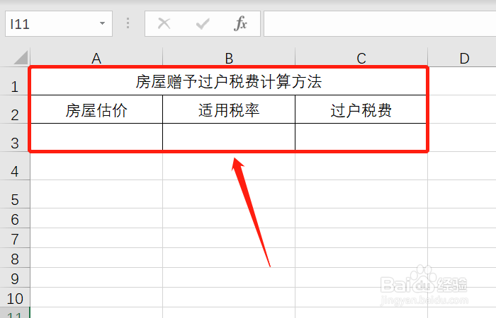 房屋赠予过户税费怎么算