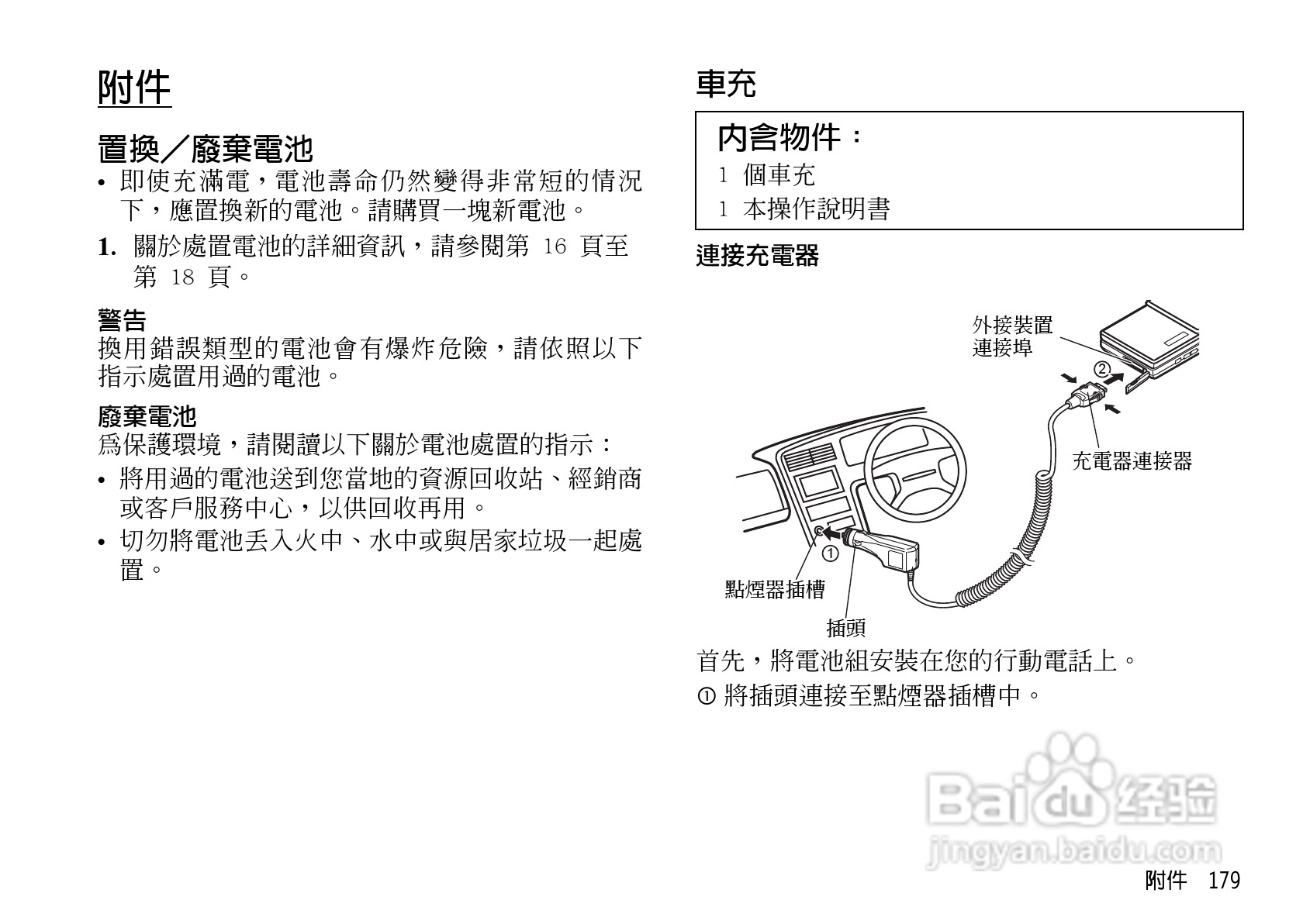 夏普WX-T923手机使用说明书:[18]