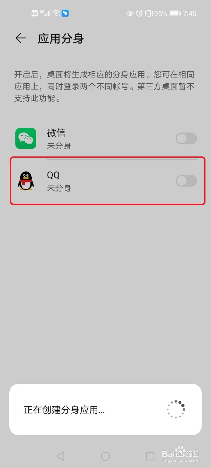 华为手机如何同时上两个QQ