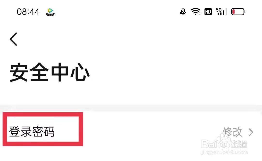 当当APP怎么修改登录密码