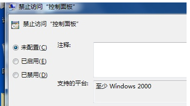 Win7电脑控制面板无法打开怎么办