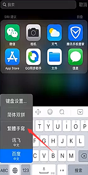 iPhone手机怎么设置手写