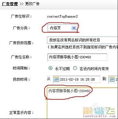 织梦广告管理的使用