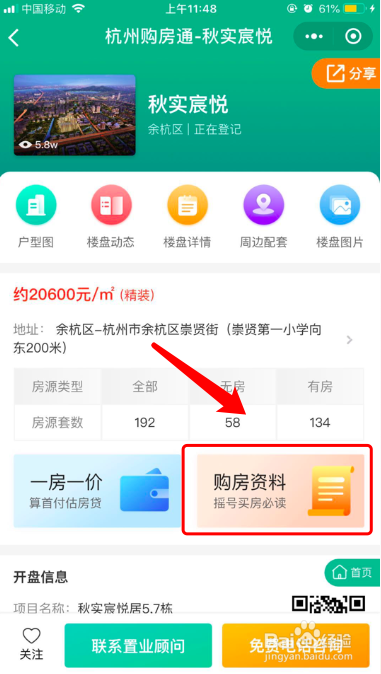 怎么通过杭州购房通查看购房登记时所需资料？
