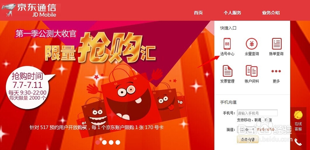 京东通信170号段手机卡怎么买