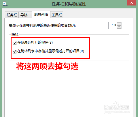 Win8.1怎样清除最近打开的程序记录