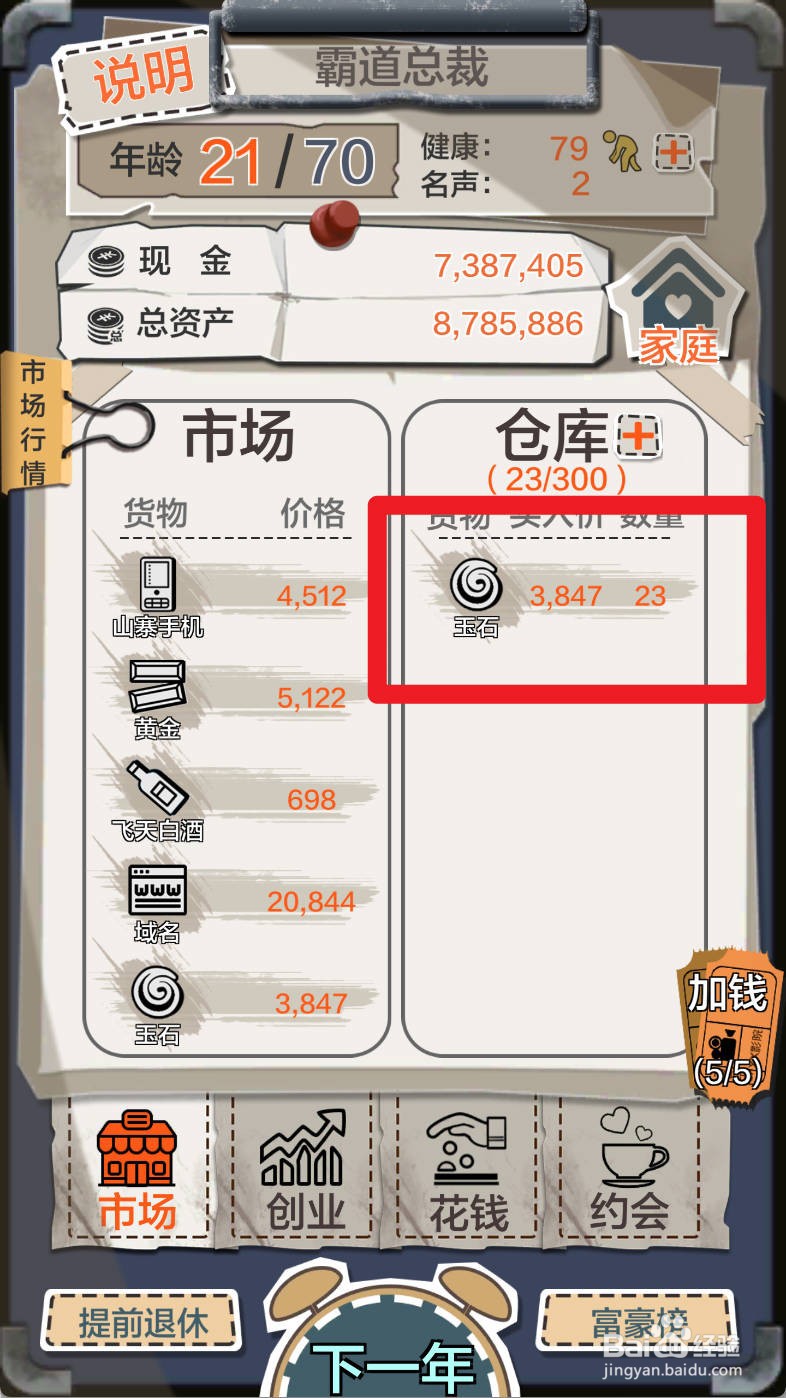 一亿小目标如何卖出玉石