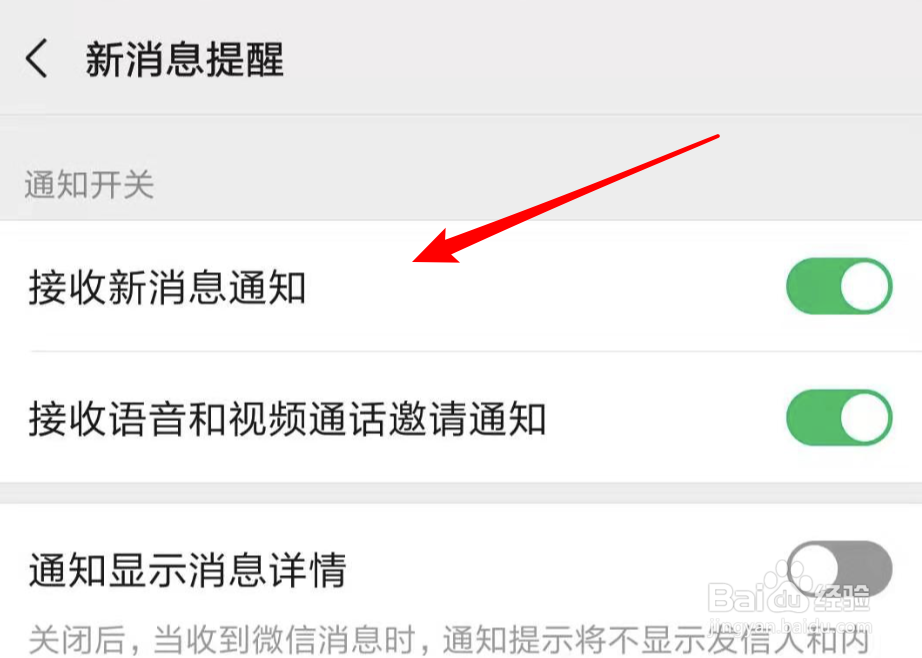 微信，接收不到通知？有消息没有通知提示怎么办