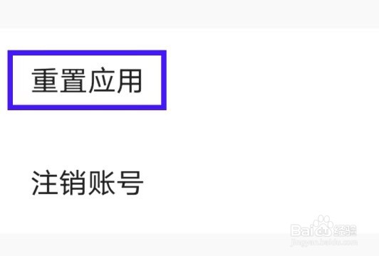 票牛如何重置应用